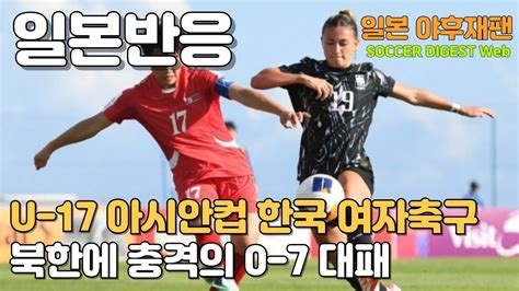 한국 태국 축구 반응